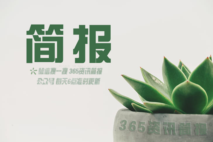 博天堂在线注册网站2021最近的新闻大事10条最近的新闻大事十条汇总